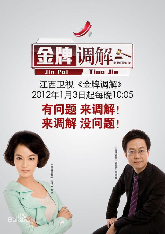 金牌调解2026第20260603期