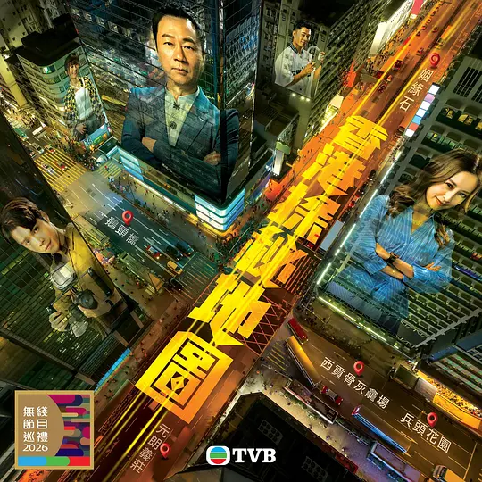 香港探秘地图粤语第04集