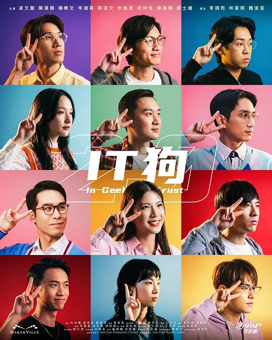 IT狗2.0第03集