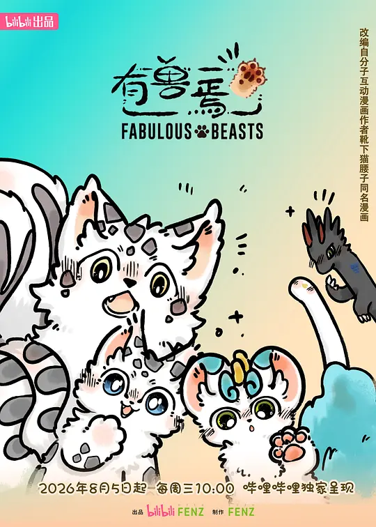 有兽焉第六季第03集