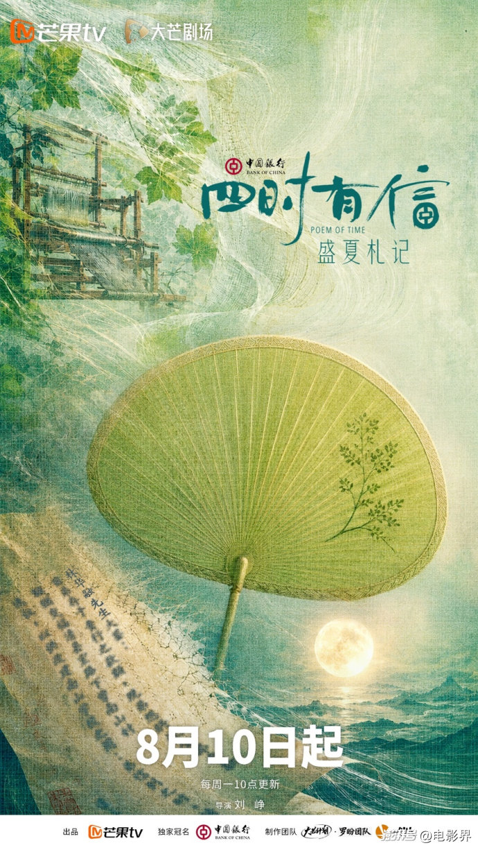 四时有信 盛夏札记第01集